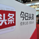 A logo of Chinese news aggregator Toutiao is pictured in Nanjing, Jiangsu province, China July 4, 2015. Picture taken July 4, 2015.